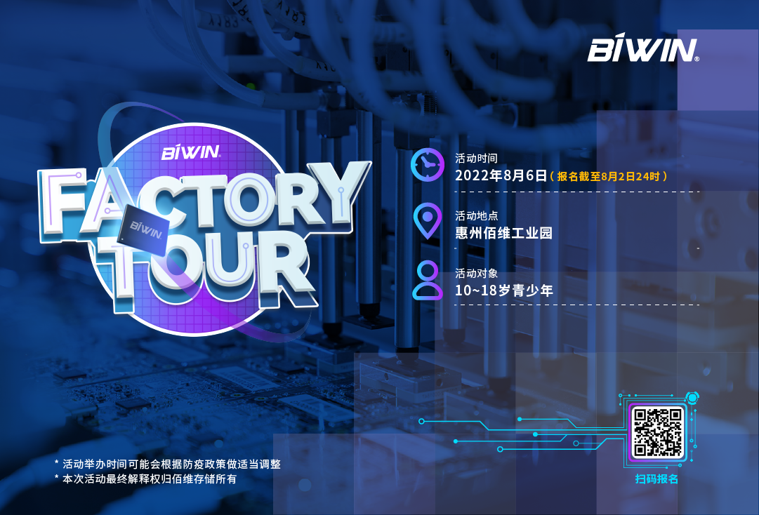 带上你的飞扬少年，来一场全新的半导体封测“Factory Tour”！